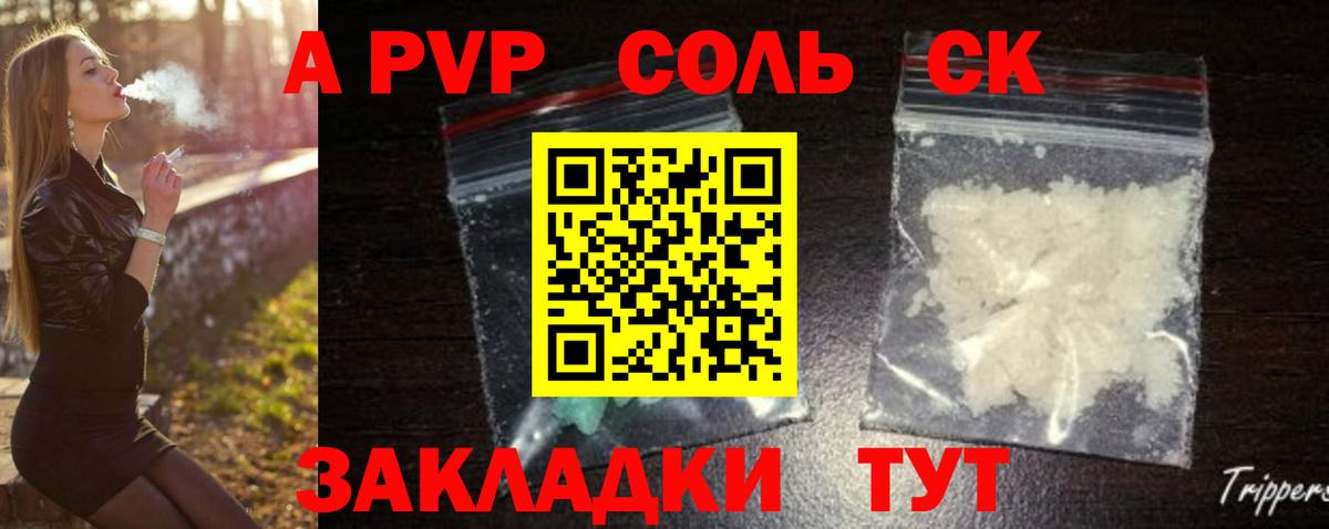 APVP Соль Лесной