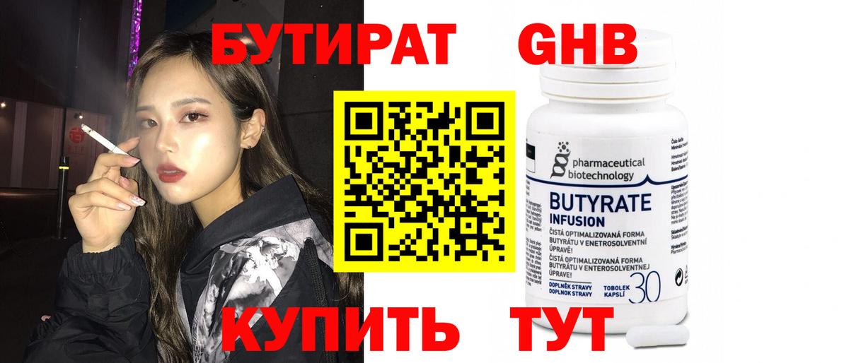 БУТИРАТ BDO 33%  БУТИРАТ  Лесной  Вход с VPN 