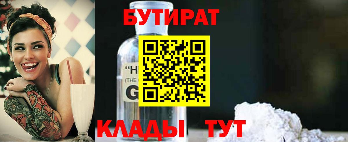 Бутират GHB Лесной