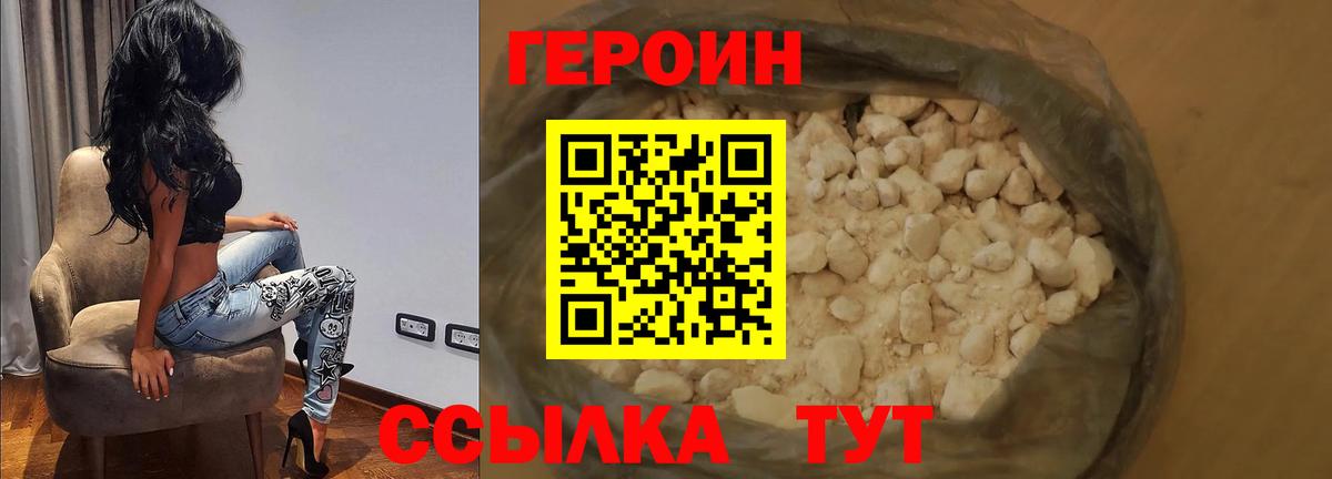 ГЕРОИН белый Лесной