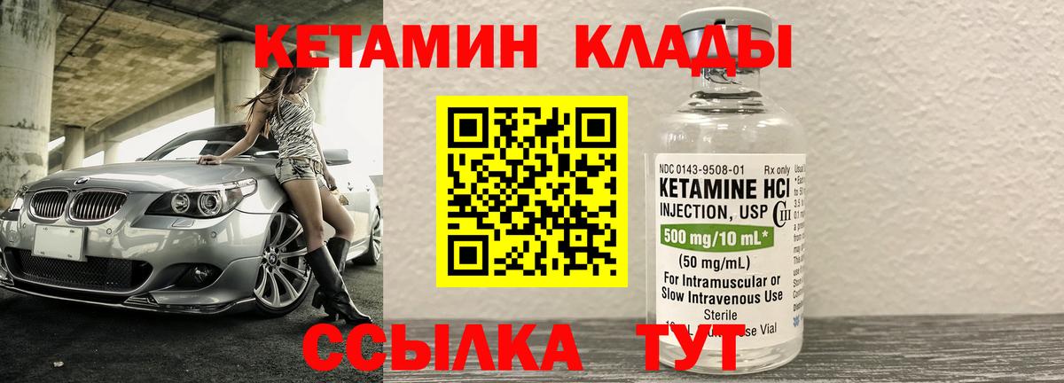 Кетамин ketamine  Вход с VPN  Лесной 