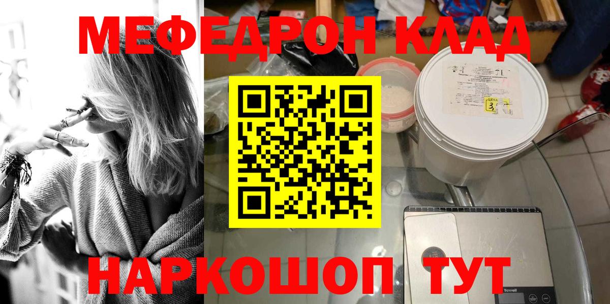 Меф мяу мяу  Лесной